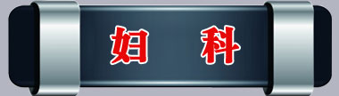 日逼被操哭视频